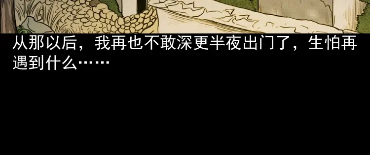 《三老爷诡事会》到底是人是诡 第137页