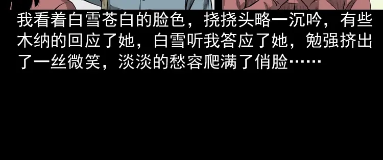 《三老爷诡事会》到底是人是诡 第17页