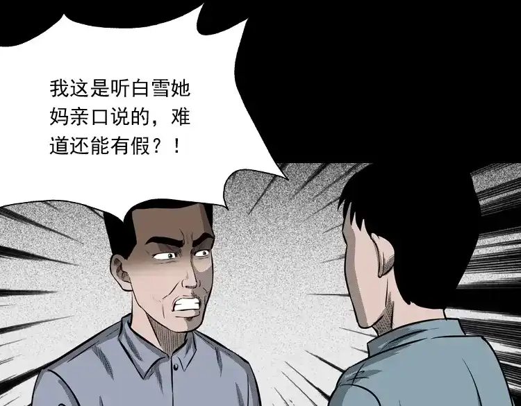 《三老爷诡事会》到底是人是诡 第132页