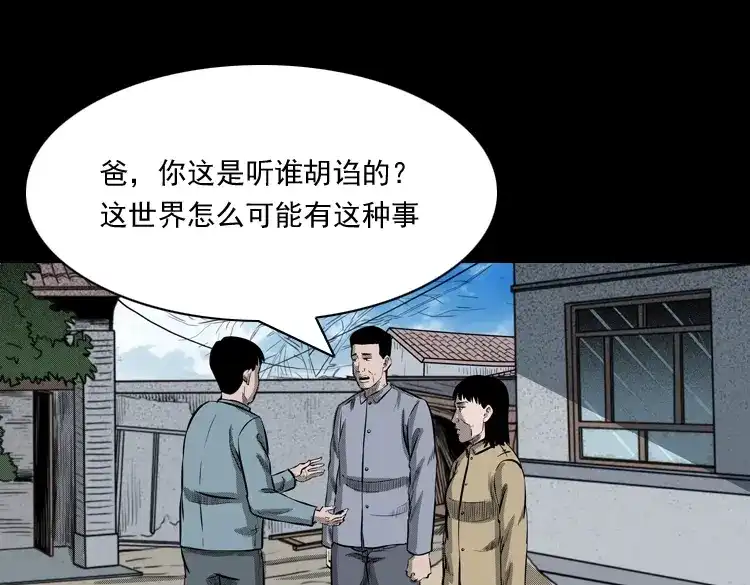 《三老爷诡事会》到底是人是诡 第130页