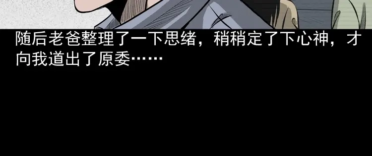 《三老爷诡事会》到底是人是诡 第115页