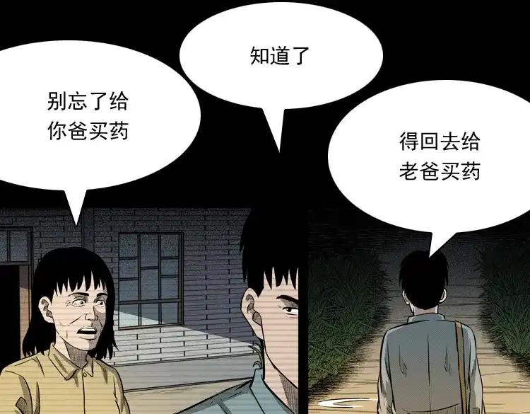 《三老爷诡事会》到底是人是诡 第24页