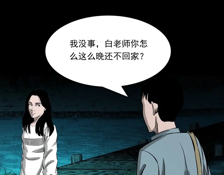 《三老爷诡事会》到底是人是诡 第62页
