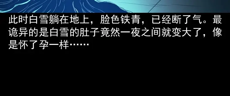 《三老爷诡事会》到底是人是诡 第129页