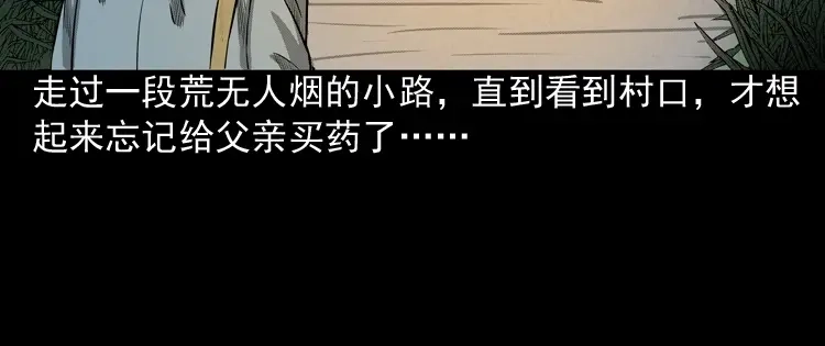 《三老爷诡事会》到底是人是诡 第23页