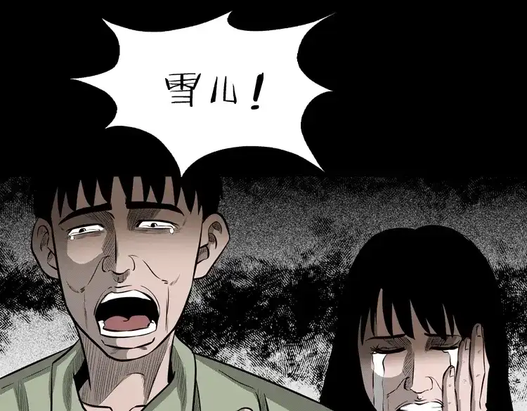 《三老爷诡事会》到底是人是诡 第126页