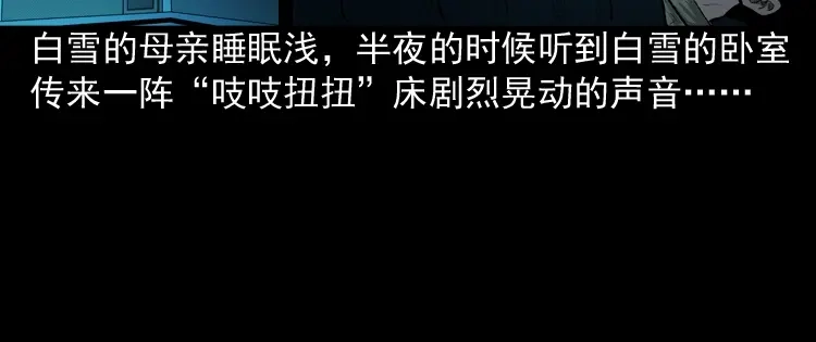 《三老爷诡事会》到底是人是诡 第119页