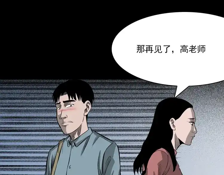 《三老爷诡事会》到底是人是诡 第18页