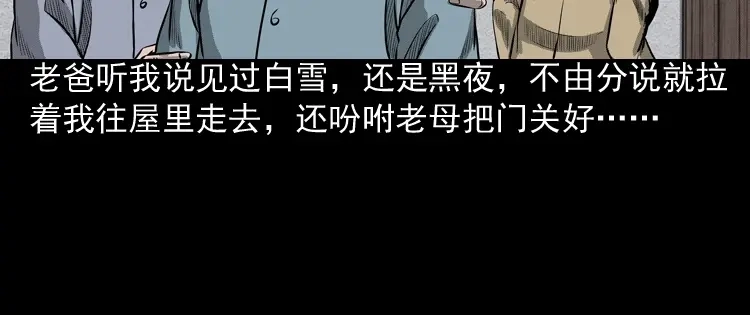 《三老爷诡事会》到底是人是诡 第107页
