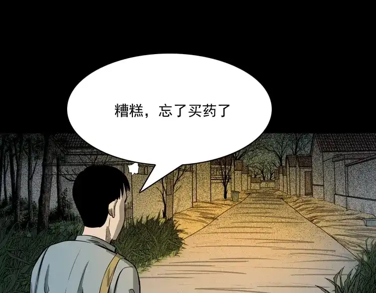 《三老爷诡事会》到底是人是诡 第22页