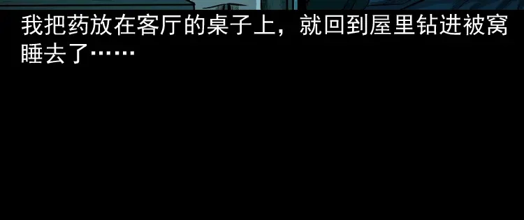 《三老爷诡事会》到底是人是诡 第81页