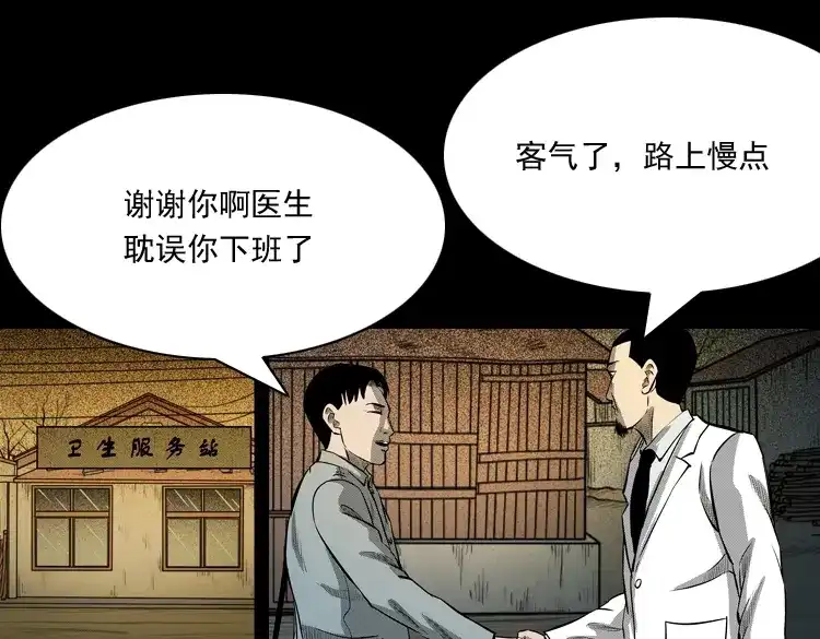 《三老爷诡事会》到底是人是诡 第28页