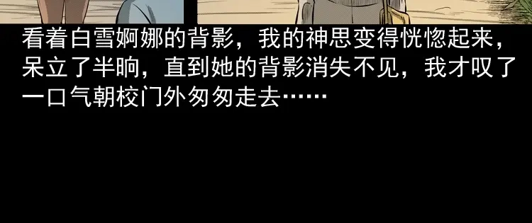 《三老爷诡事会》到底是人是诡 第21页