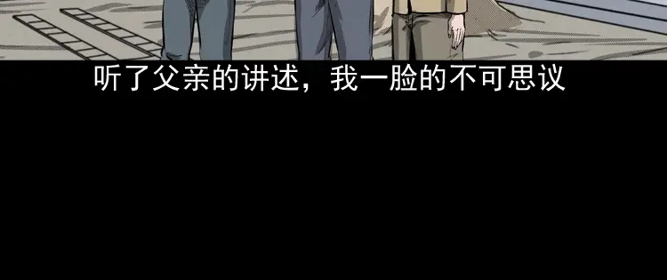 《三老爷诡事会》到底是人是诡 第131页