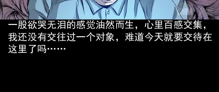 《三老爷诡事会》到底是人是诡 第57页