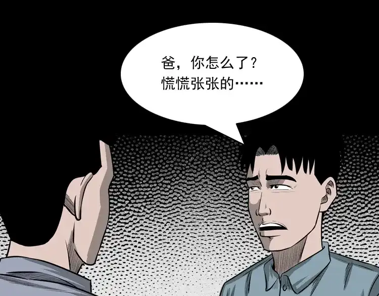 《三老爷诡事会》到底是人是诡 第108页