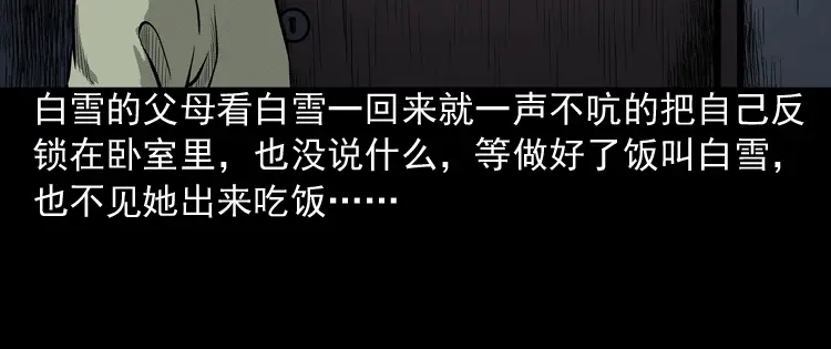 《三老爷诡事会》到底是人是诡 第117页