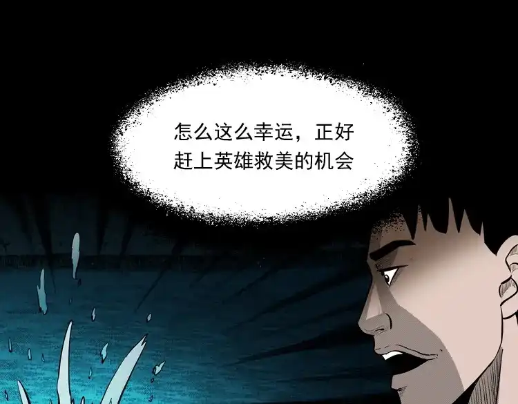 《三老爷诡事会》到底是人是诡 第68页