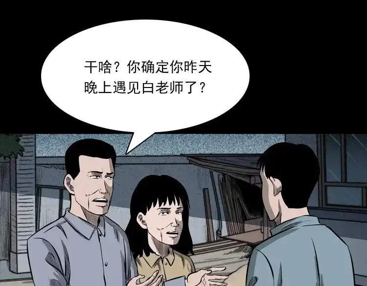 《三老爷诡事会》到底是人是诡 第110页