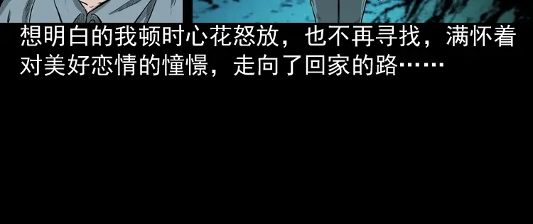 《三老爷诡事会》到底是人是诡 第77页
