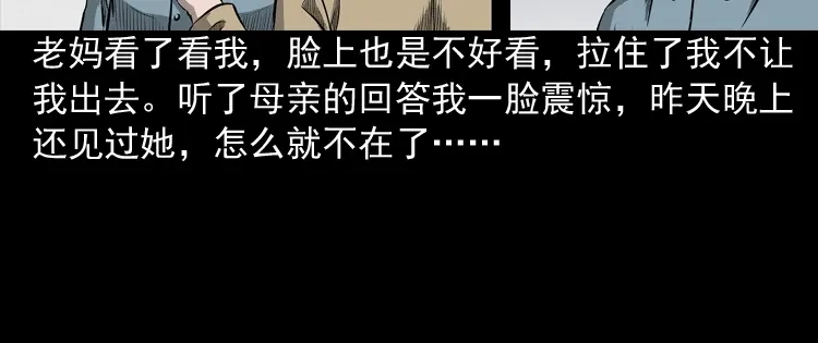 《三老爷诡事会》到底是人是诡 第105页