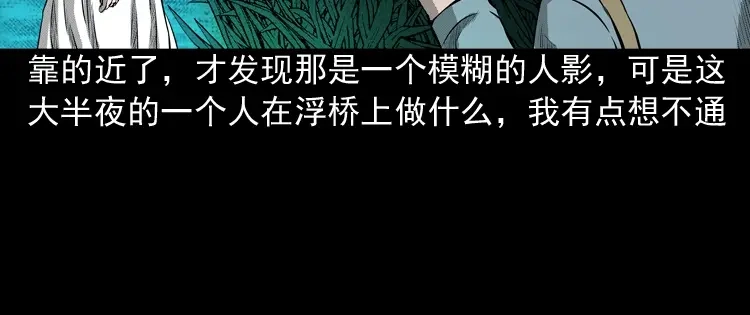 《三老爷诡事会》到底是人是诡 第41页