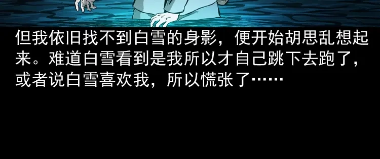 《三老爷诡事会》到底是人是诡 第75页