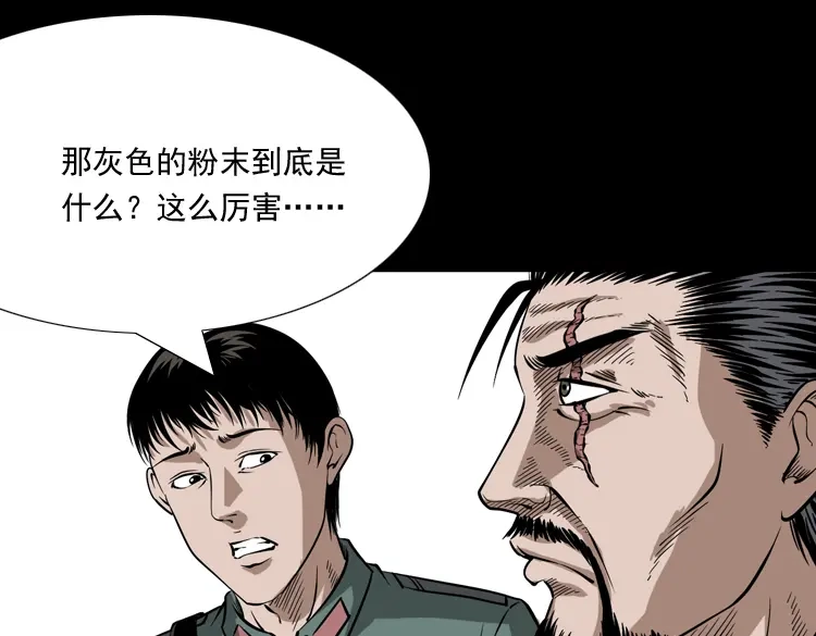 《三老爷诡事会》赶尸 第28页