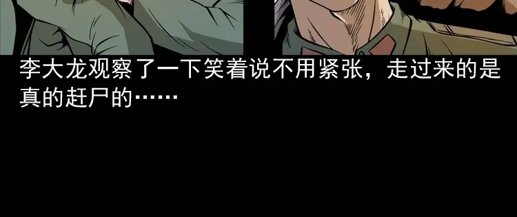 《三老爷诡事会》赶尸 第97页