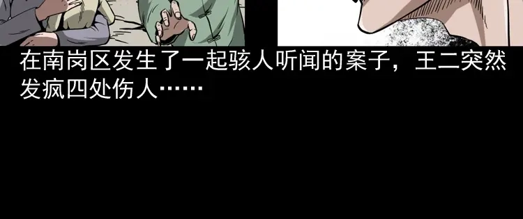 《三老爷诡事会》赶尸 第13页