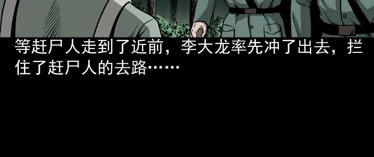 《三老爷诡事会》赶尸 第41页