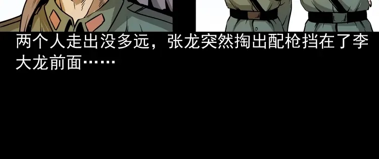 《三老爷诡事会》赶尸 第93页