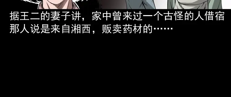 《三老爷诡事会》赶尸 第23页