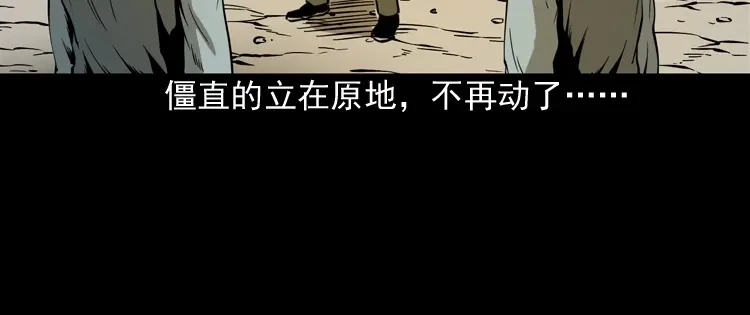 《三老爷诡事会》赶尸 第81页