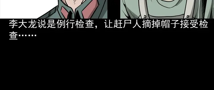 《三老爷诡事会》赶尸 第43页