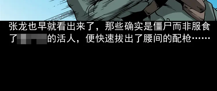 《三老爷诡事会》赶尸 第67页