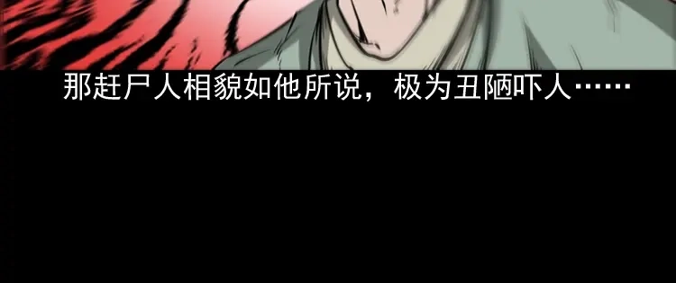 《三老爷诡事会》赶尸 第47页