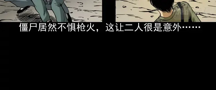 《三老爷诡事会》赶尸 第73页