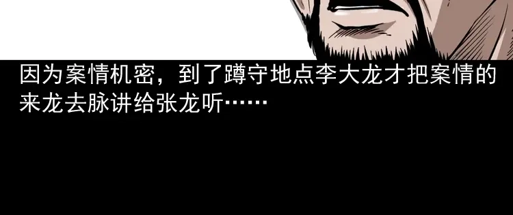 《三老爷诡事会》赶尸 第11页