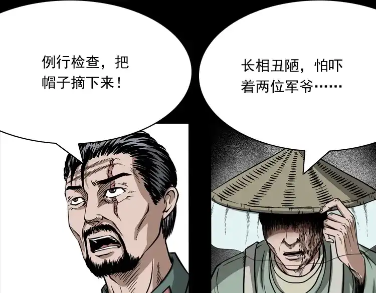 《三老爷诡事会》赶尸 第42页