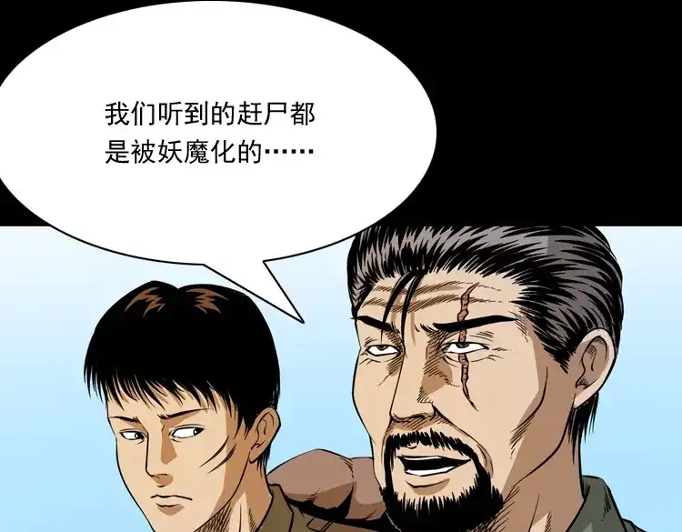 《三老爷诡事会》赶尸 第102页