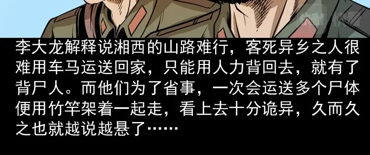 《三老爷诡事会》赶尸 第103页