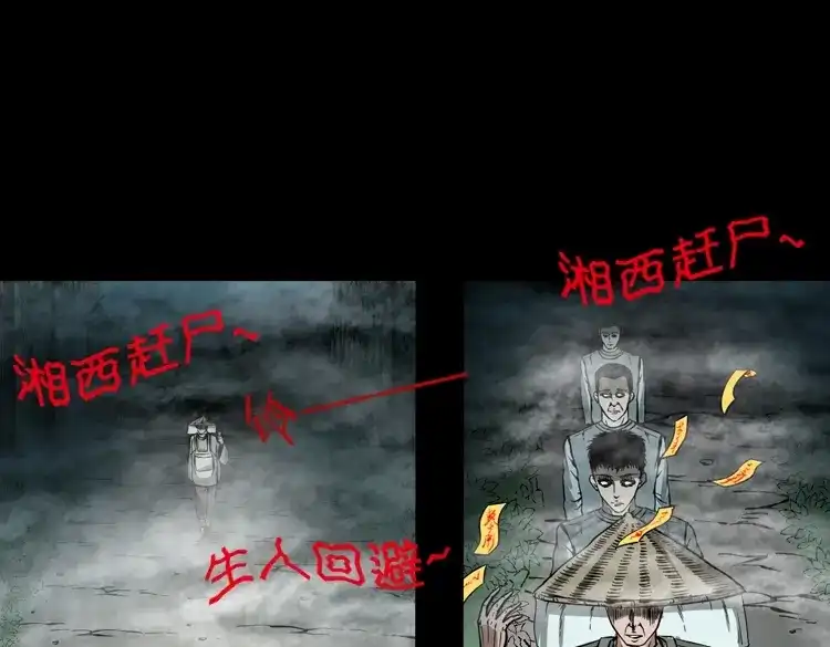 《三老爷诡事会》赶尸 第32页