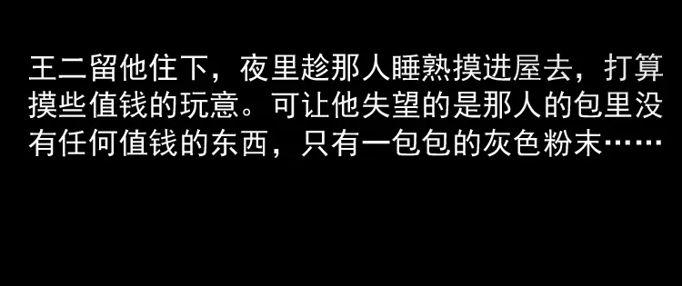 《三老爷诡事会》赶尸 第25页