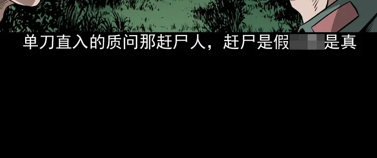 《三老爷诡事会》赶尸 第51页