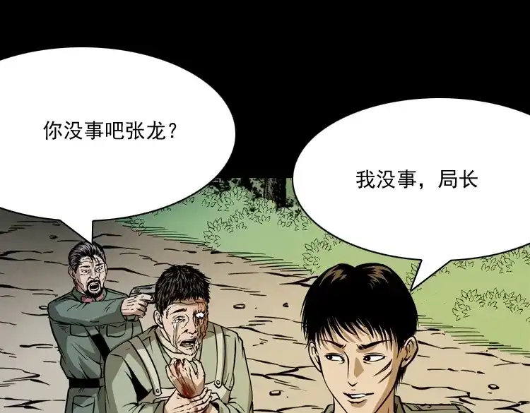 《三老爷诡事会》赶尸 第82页