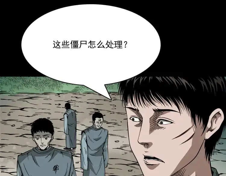 《三老爷诡事会》赶尸 第86页