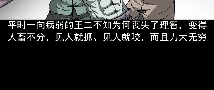 《三老爷诡事会》赶尸 第15页