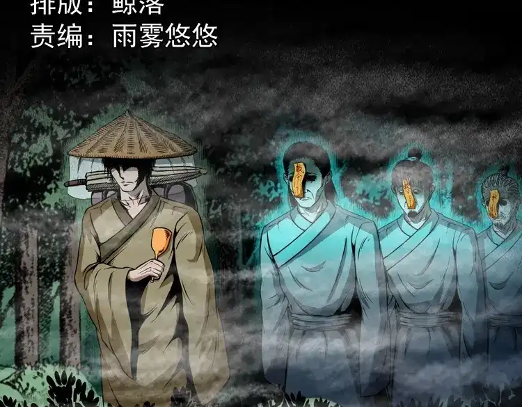 《三老爷诡事会》赶尸 第2页