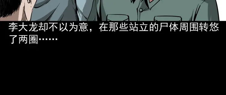 《三老爷诡事会》赶尸 第49页